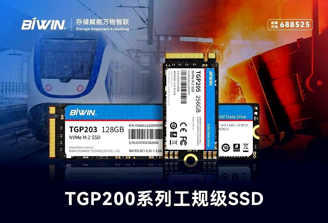 耐宽温、高可靠、高性价比，万币钱包存储TGP200系列工规级SSD赋能工业应用